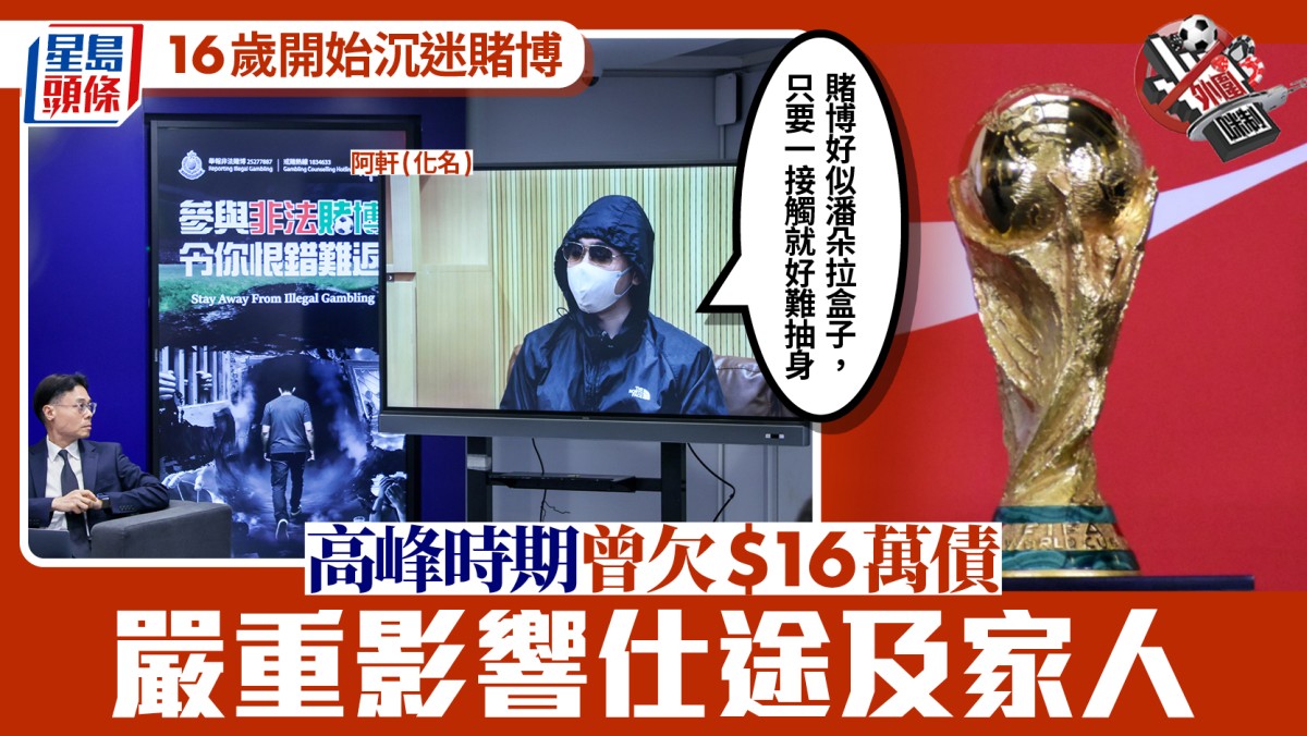 反外圍賭博｜16歲玩釣魚機上癮 港男留學變賭鬼負債纍纍 為瞞債務與家人變疏遠