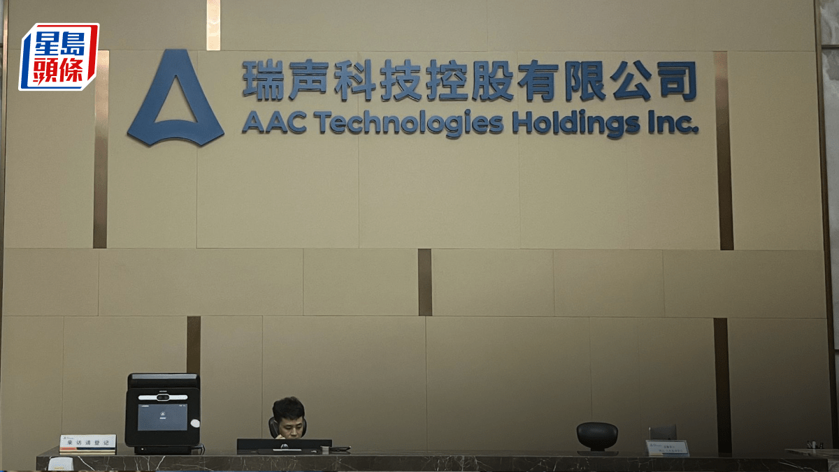 瑞聲：手機聲學價格競爭仍良性新收購汽車聲學商料全年賺2億人幣