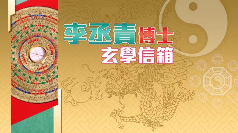 李丞责 - 放生行善 换取好运？