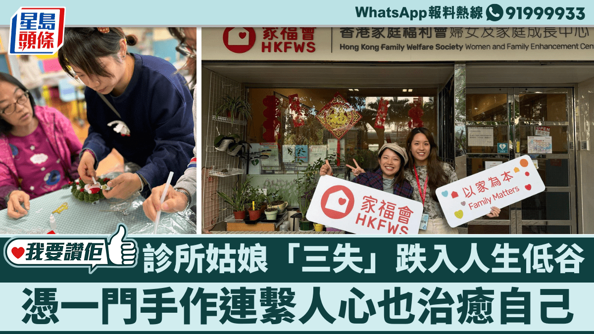 我要讚佢｜診所姑娘「三失」跌入人生低谷  憑一門手作連繫人心也治癒自己