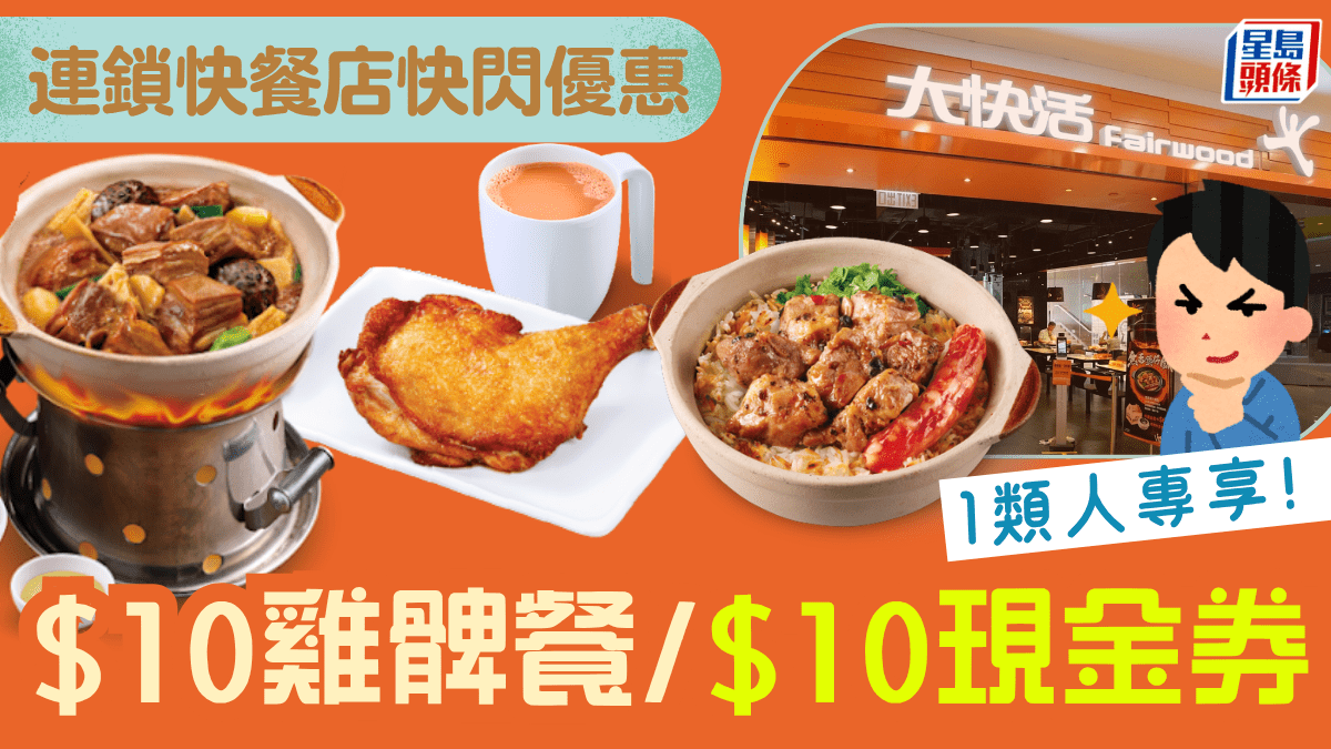 連鎖快餐店3大「限定優惠」!雞髀餐/熱飲/減 1類人可享 連鎖快餐店3大「限定優惠」!雞髀餐/熱飲/減 1類人可享