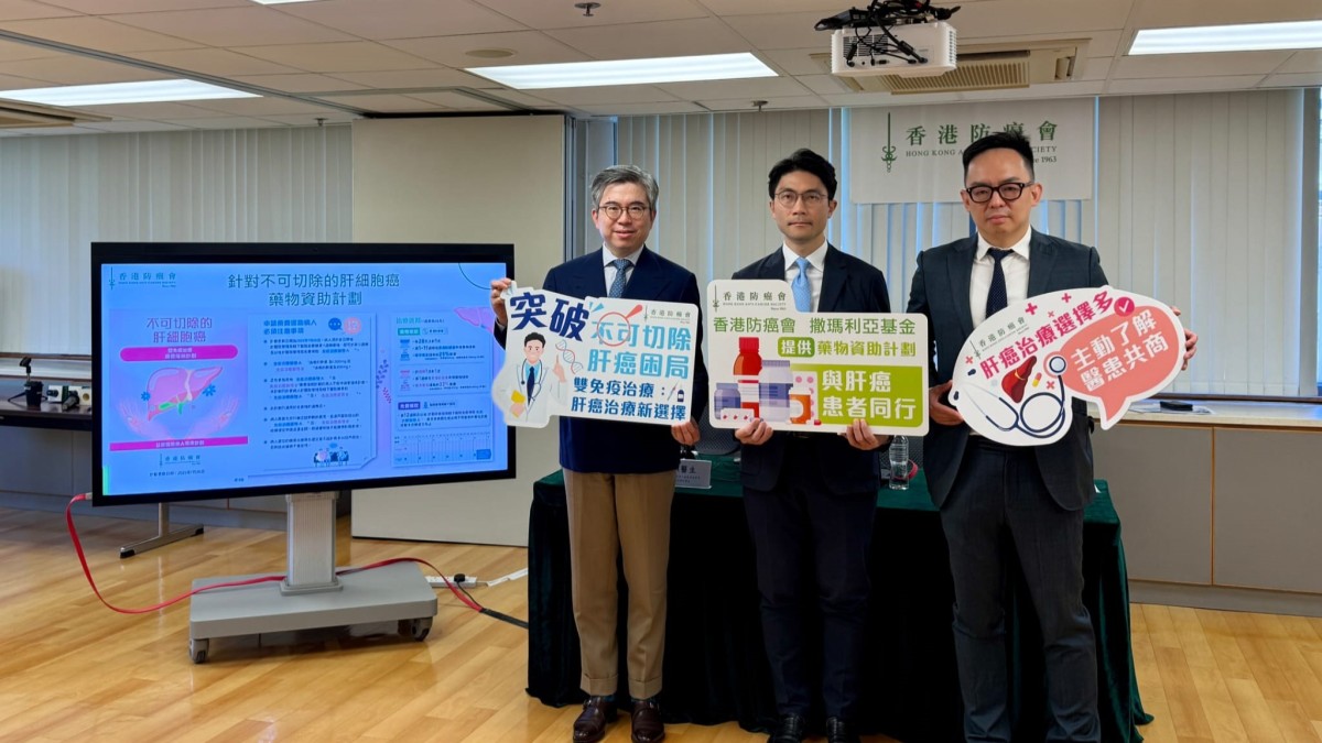 肝癌︱香港防癌會夥撒瑪利亞基金提供藥物資助計劃  雙免疫治療突破不可切除肝癌困局