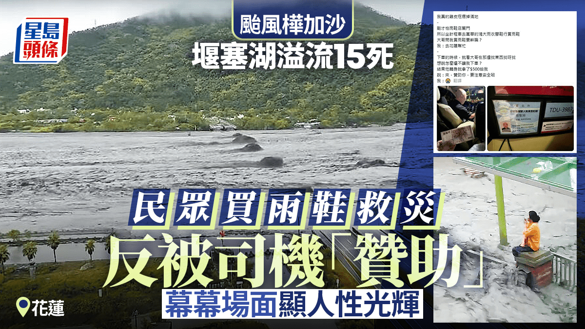 花蓮堰塞湖溢流︱90歲「鏟子超人」赴災區感動全網 民居求助貼七字…… 花蓮堰塞湖溢流︱90歲「鏟子超人」赴災區感動全網 民居求助貼七字……