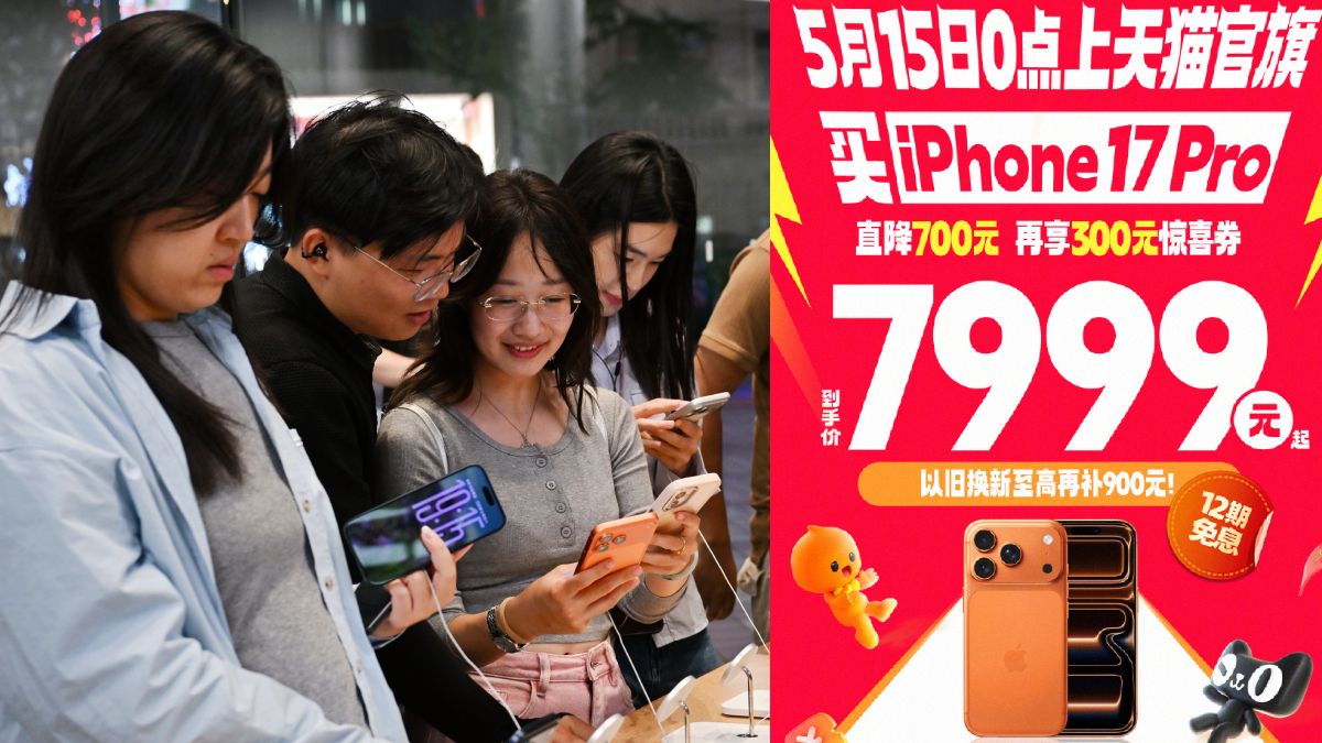 內地iPhone大減價︱iP17 Pro首見「6字頭」  iP17最平¥4499