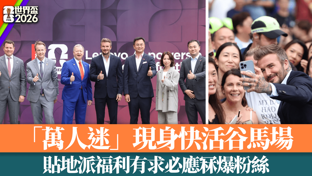 碧咸訪港｜「萬人迷」現身快活谷馬場 貼地派福利有求必應冧爆粉絲