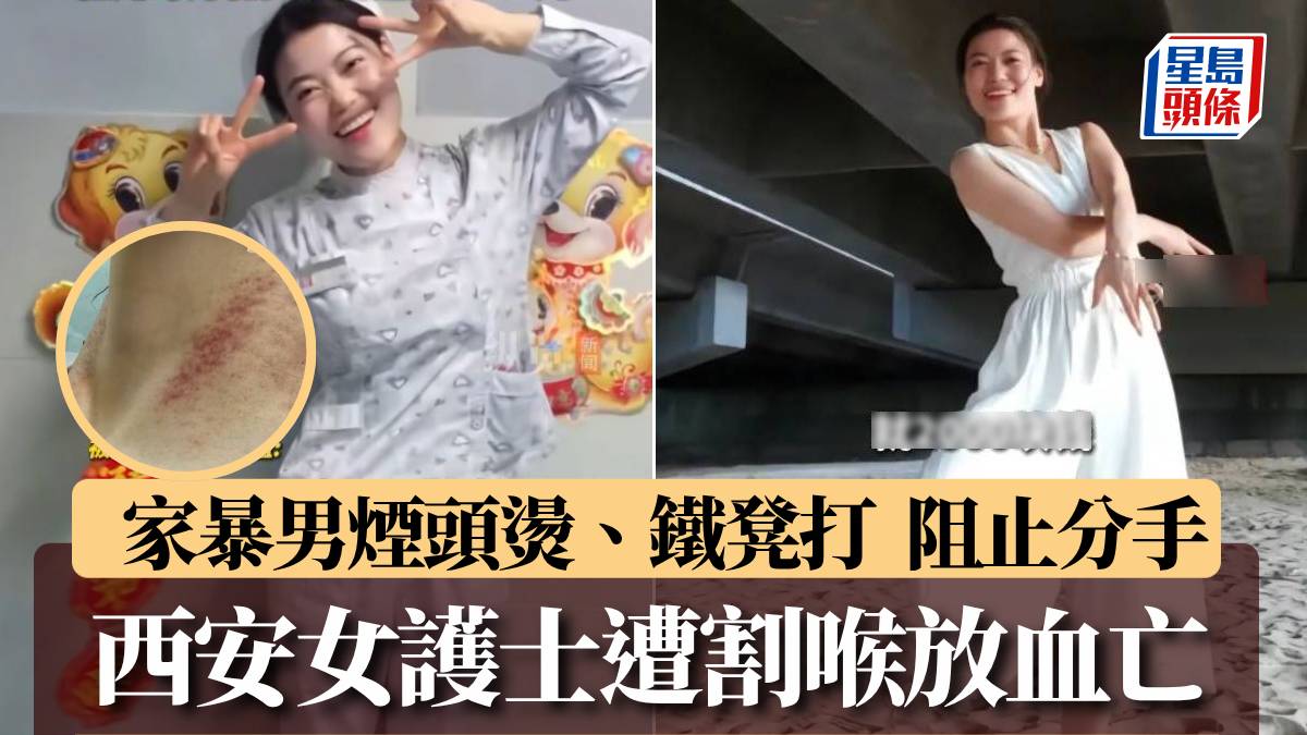 恐怖情人︱西安女護士提分手車內被割喉放血 家暴男續駕駛1小時始報警 恐怖情人︱西安女護士提分手車內被割喉放血 家暴男續駕駛1小時始報警