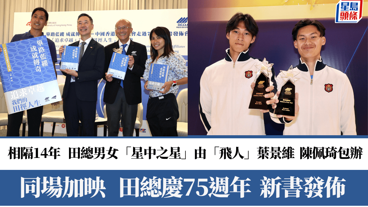 田徑｜青年組「星中之星」由200米紀錄保持者梁靖恆 首奪  跳遠賈慧妍冧莊