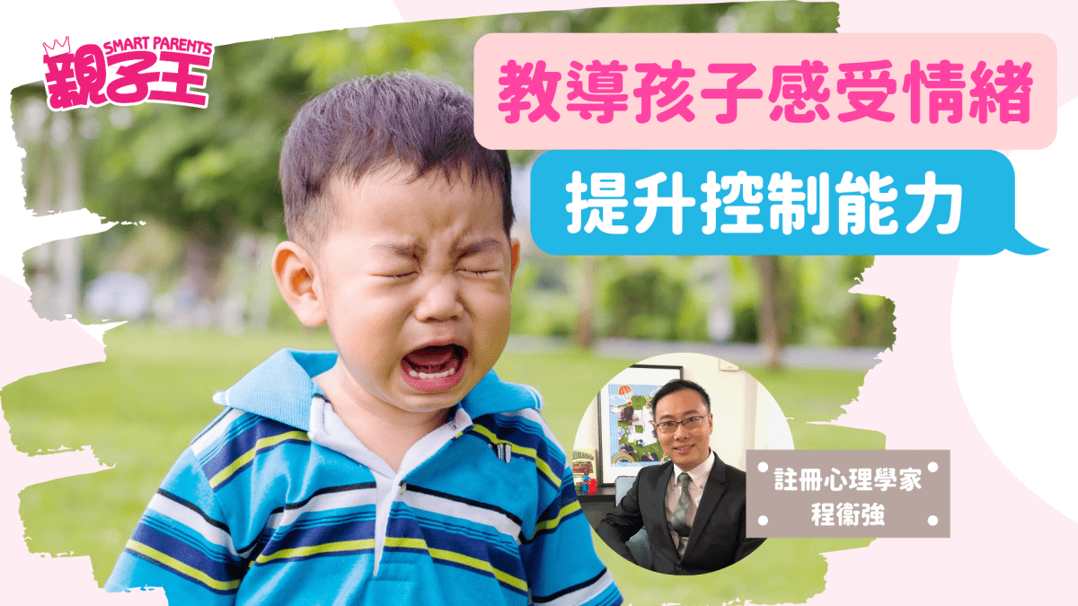 感童身授｜情緒溫度計【618期】