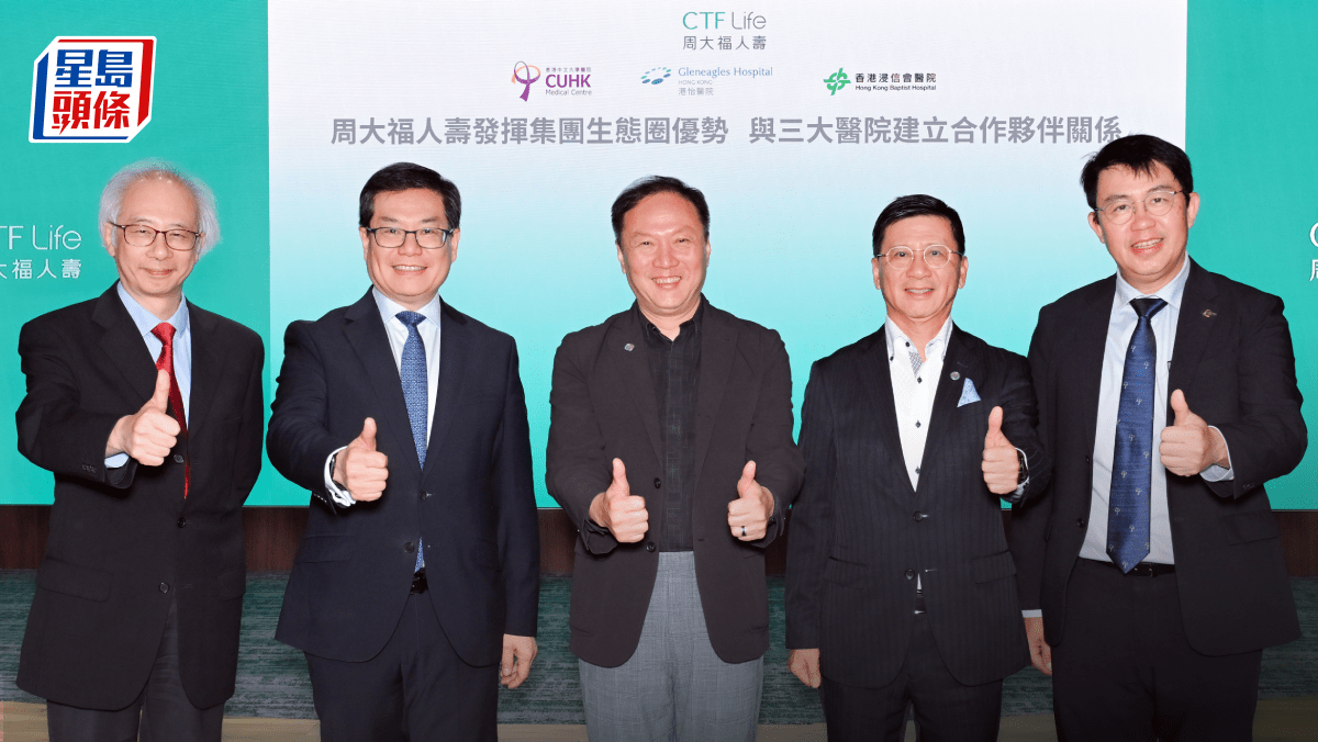 周大福人壽與三大醫院合作 醫生網絡擴至港九新界 周大福人壽與三大醫院合作 醫生網絡擴至港九新界