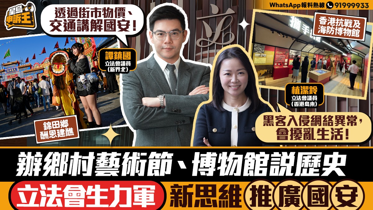 星島申訴王｜80後立法會新丁倡辦藝術節文化遊    「接地氣」從街市物價說國家安全