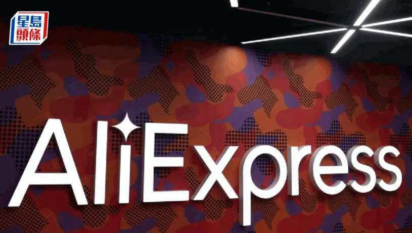 阿里旗下AliExpress據報向亞馬遜「搶客」 承諾更低佣金及運費 阿里旗下AliExpress據報向亞馬遜「搶客」 承諾更低佣金及運費