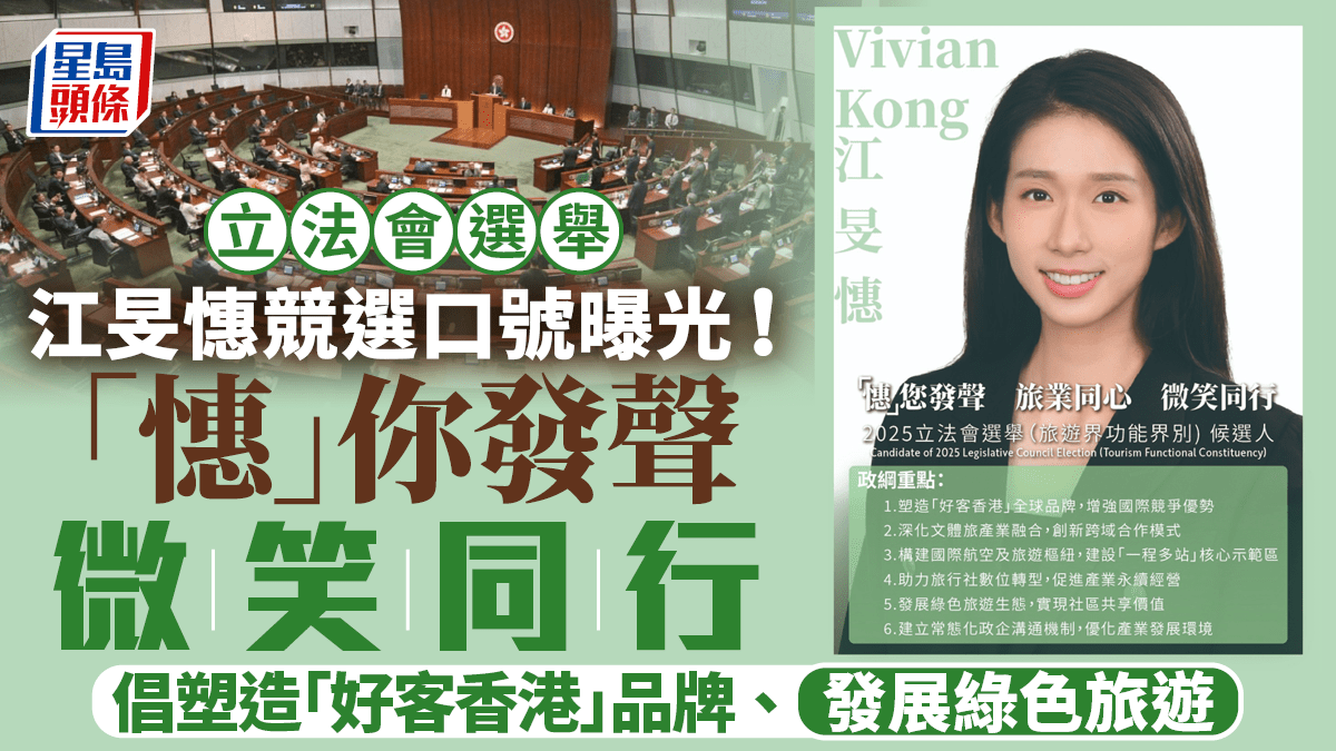 立法會選舉|江旻憓12字競選口號曝光!「憓你發聲」提6大政綱 包括塑造「好客香港」品牌 立法會選舉|江旻憓12字競選口號曝光!「憓你發聲」提6大政綱 包括塑造「好客香港」品牌