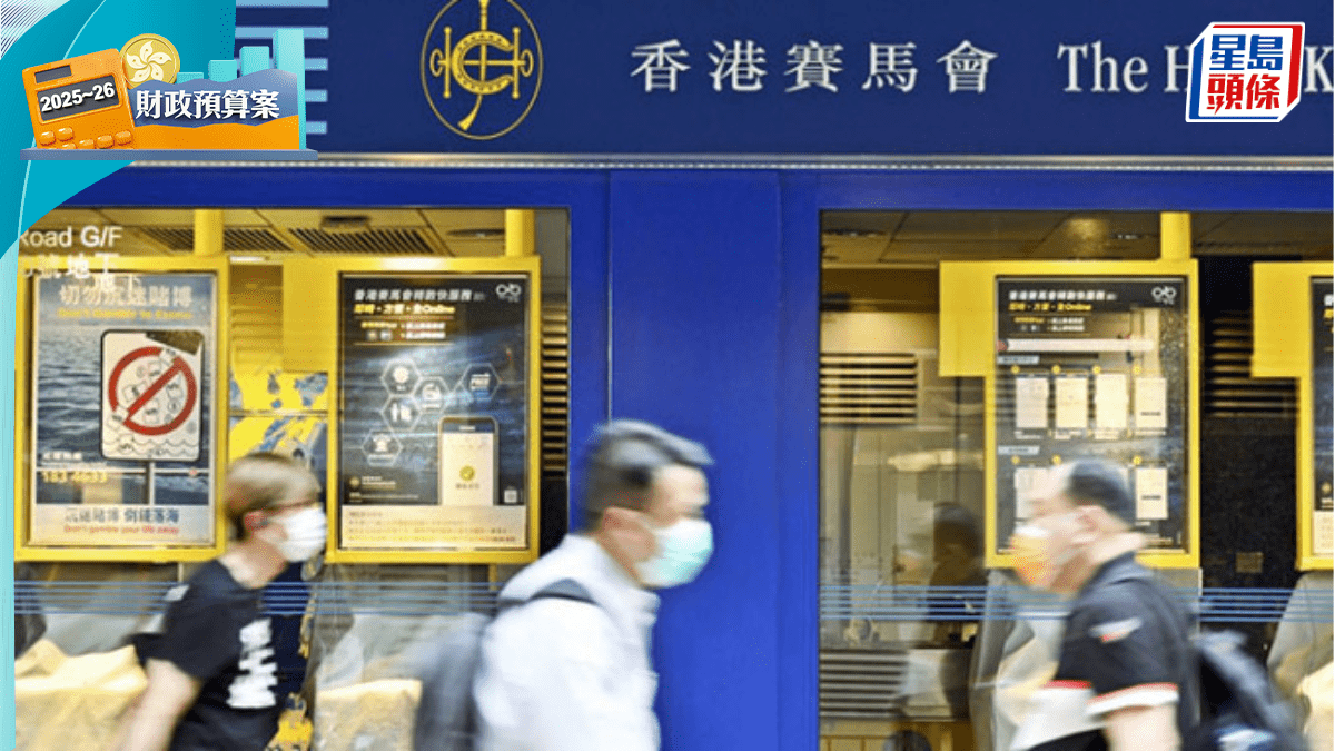 財政預算案2025︱探討規管籃球博彩馬會：打擊非法賭博重要舉措短期內交詳細建議