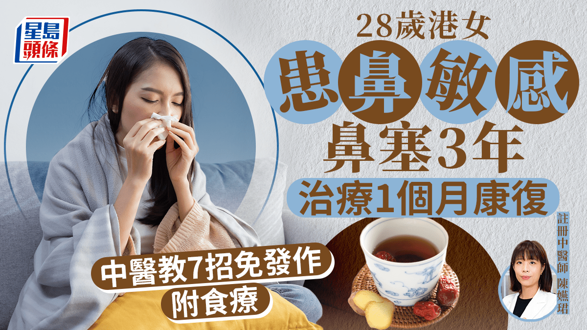 鼻敏感個案與生活護理建議