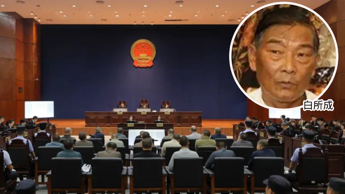 緬北白家涉黑案開審 涉詐200億致6中國人死亡 緬北白家涉黑案開審 涉詐200億致6中國人死亡