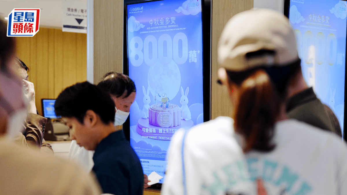六合彩︱中秋,000萬金多寶結果出爐 即睇幸運兒係咪你! 六合彩︱中秋,000萬金多寶結果出爐 即睇幸運兒係咪你!