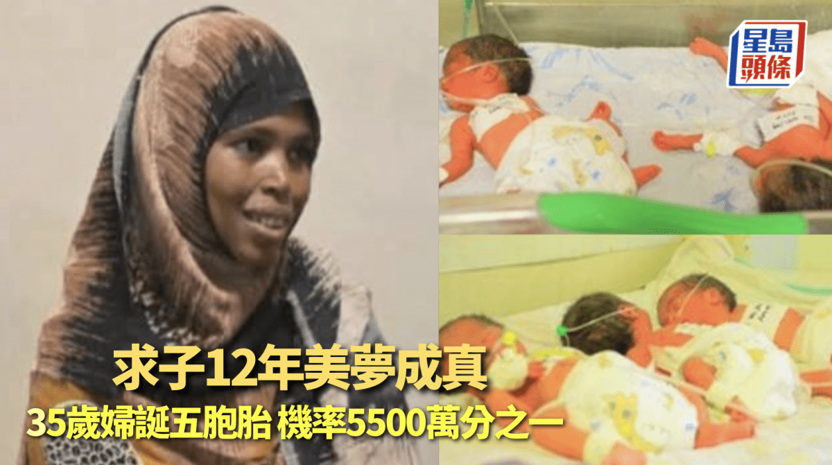 35歲婦求子12年 一生竟誕5胞胎  機率5500萬分之一