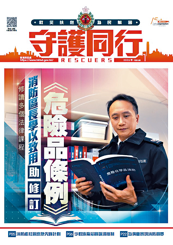KellyChu – 消防區長進修法律 助修例回饋社會 | Executive日記