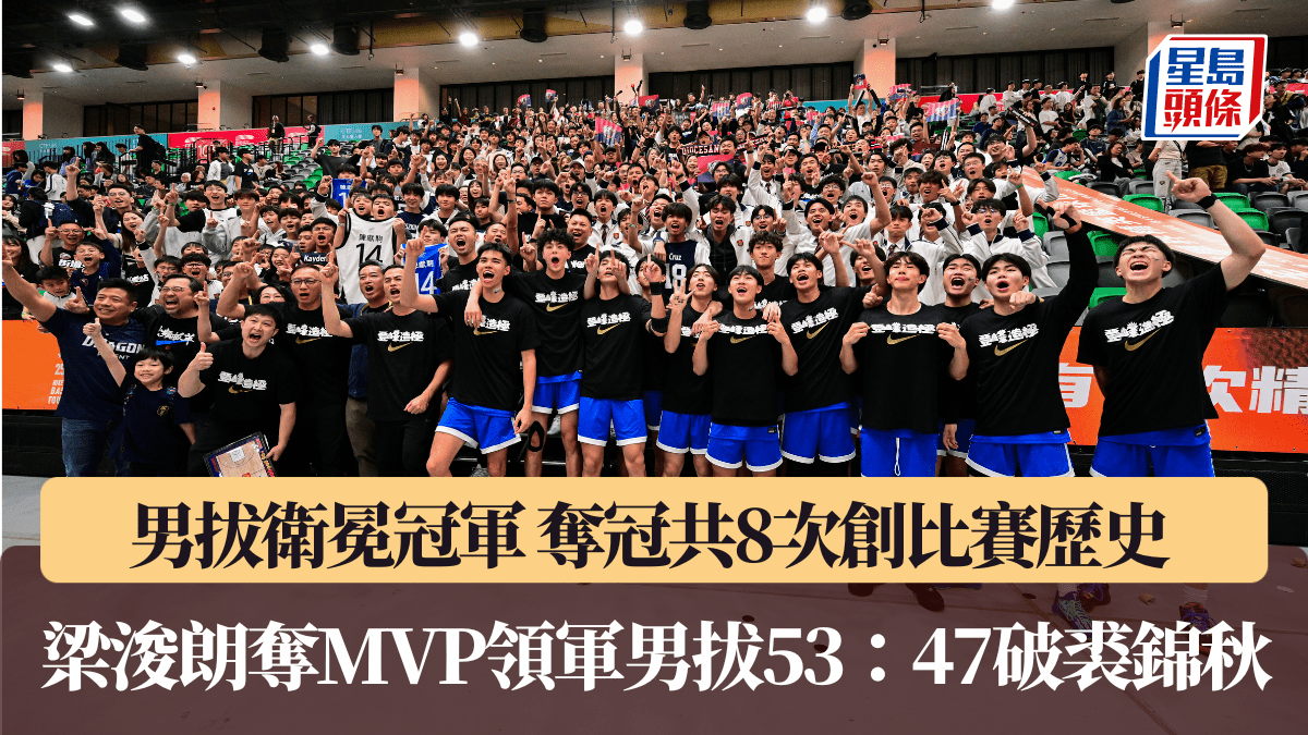 拔萃男書院衛冕學界精英籃球冠軍 梁浚朗奪MVP