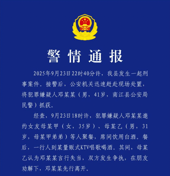 四川民警酒後發生衝突 持刀殺死女友母親弟弟 四川民警酒後發生衝突 持刀殺死女友母親弟弟