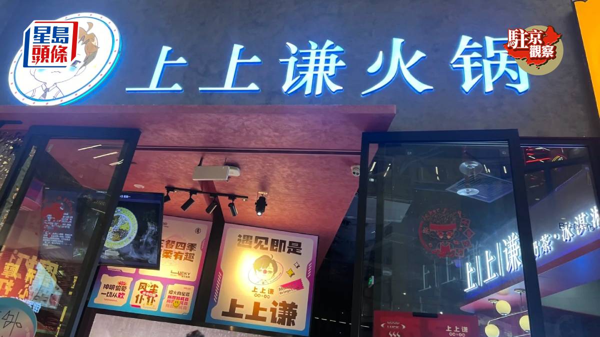 駐京觀察：明星餐飲集體退潮？