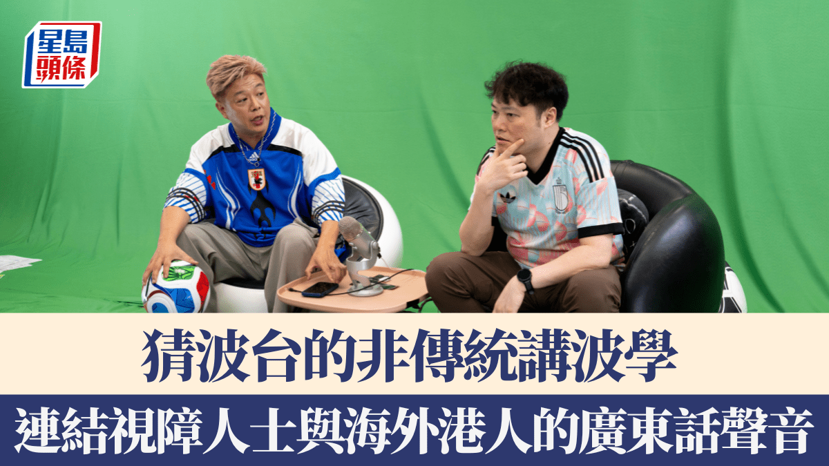 猜波台的非傳統講波學 連結視障人士與海外港人的廣東話聲音