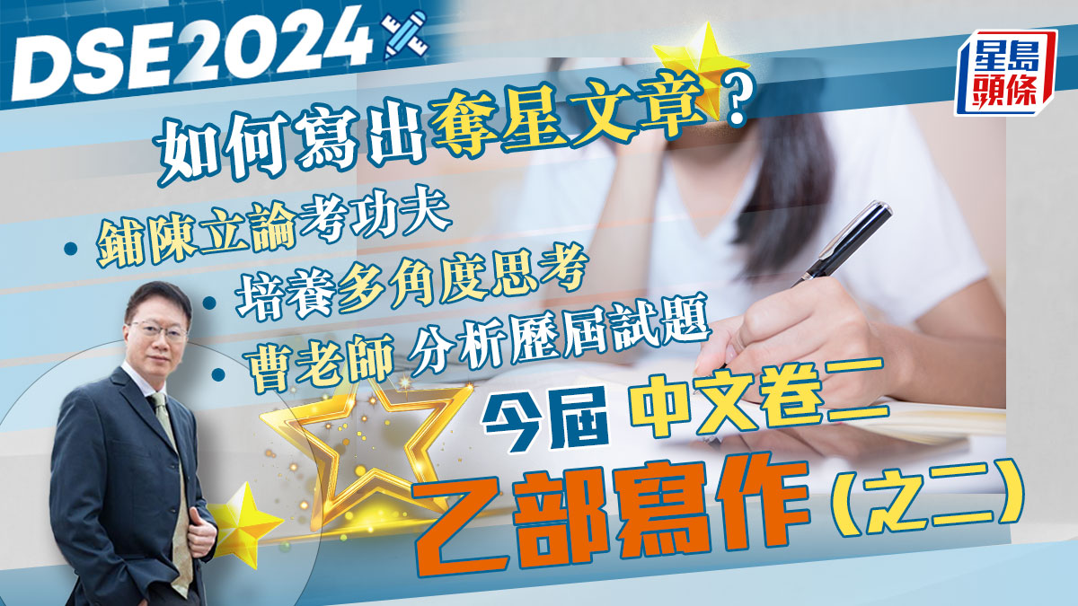緊貼2024文憑試｜如何寫出奪星文章？ 看2024文憑試中文乙部寫作（二之二）