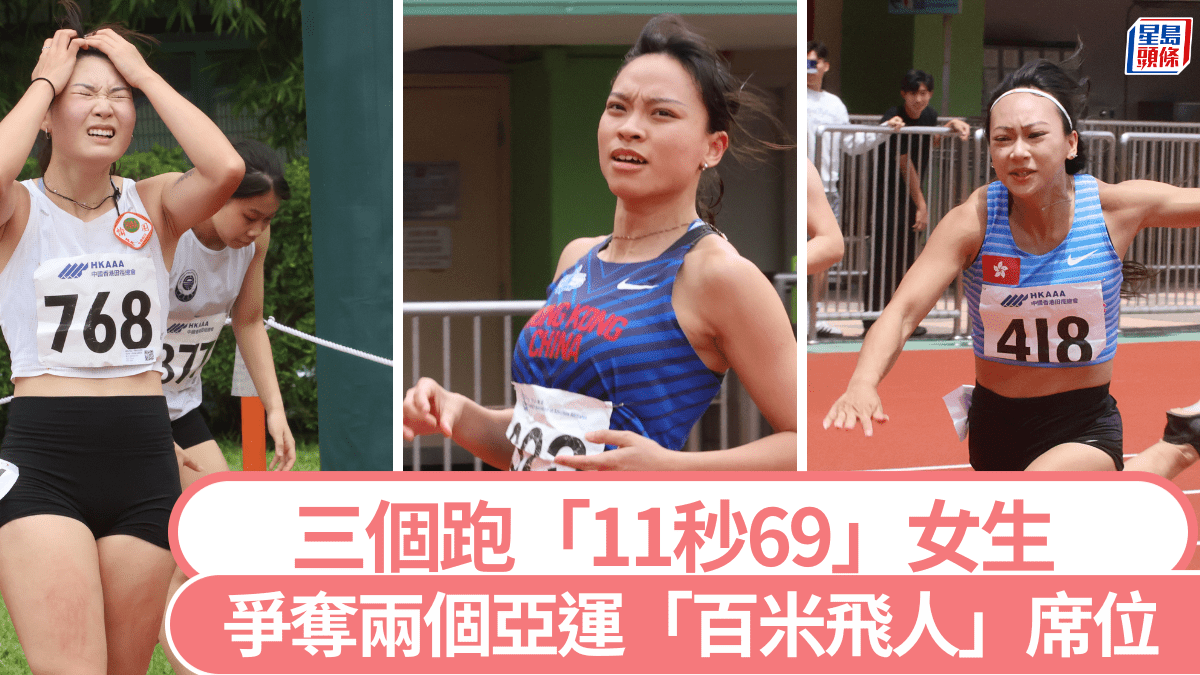 專訪｜亞運女子100米正選多人爭   包括三個曾跑入「11秒69」的 江俊淇  梁筠宜 陳佩琦