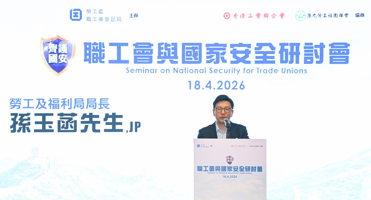 國安教育｜職工會登記局辦研討會  孫玉菡籲勞工界同心協力維護國安