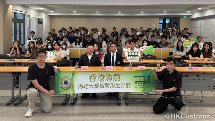 香港海關訪華僑大學推職位空缺 招手內地港生盼添「新血」
