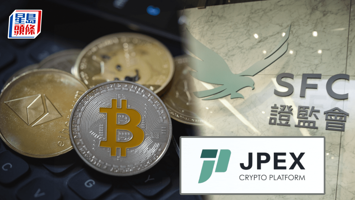 證監會點名批JPEX 用網紅宣傳手法可疑澄清無牌經營