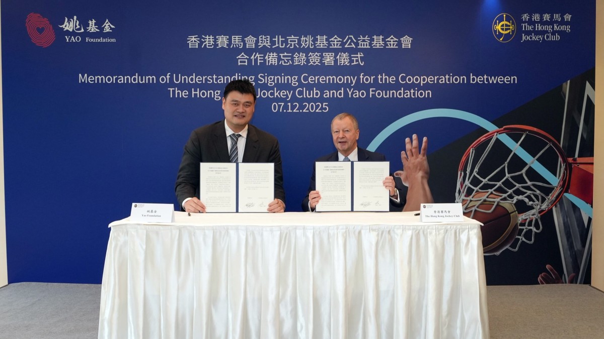 馬會與姚基金合作 推動籃球運動及青年體育發展