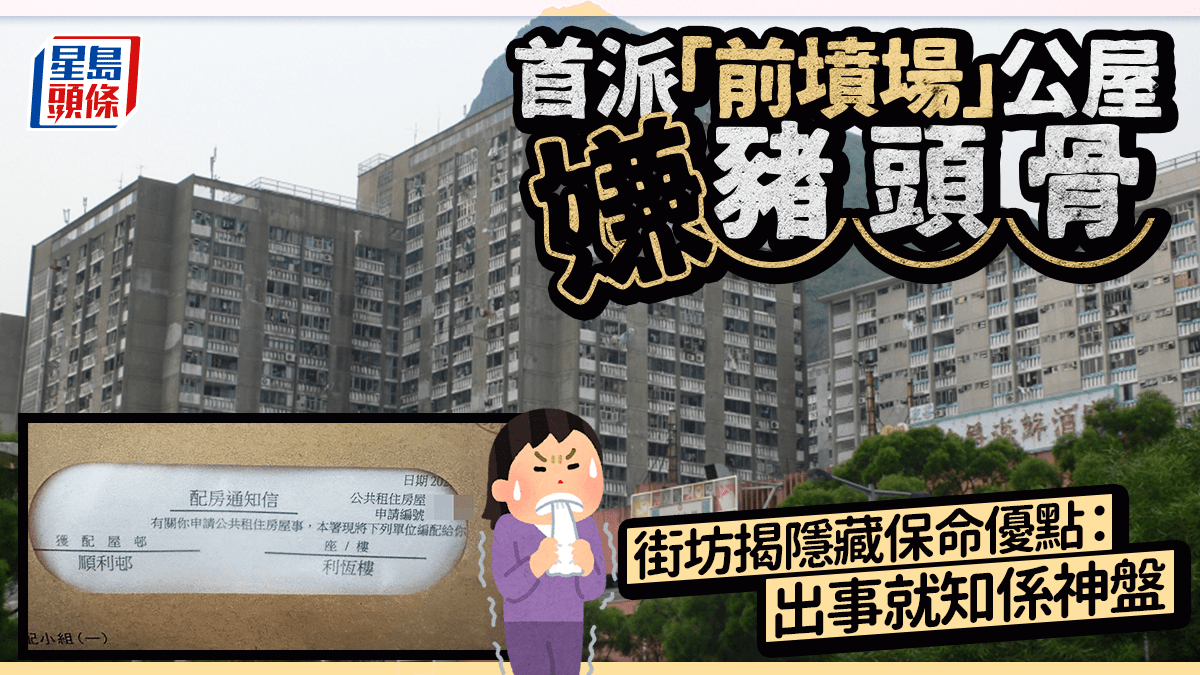 首派「前墳場」公屋嫌豬頭骨 街坊揭隱藏保命優點：出事就知係神盤｜Juicy叮