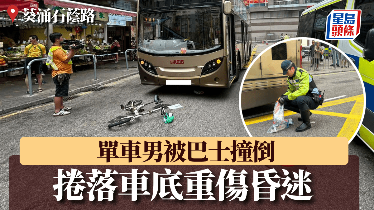 葵涌外賣員捱巴士撞 連單車捲車底重創昏迷 65歲車長涉危駕被捕