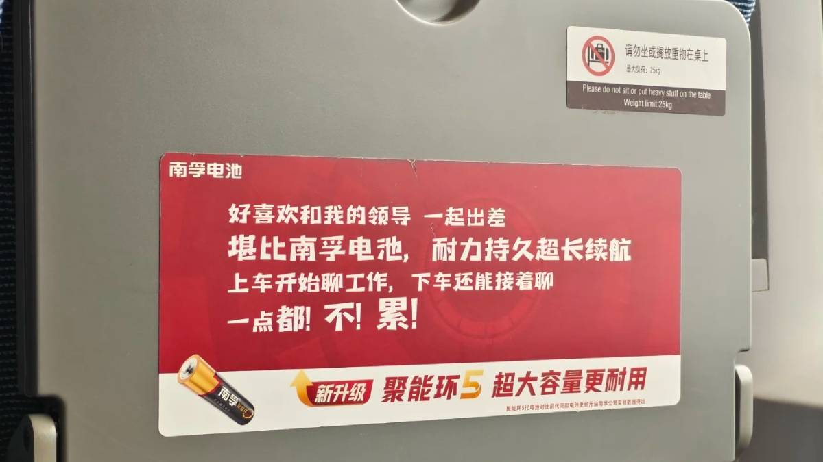擦邊廣告?︱「喜歡和領導出差」、「持久不累」 南孚電池被批低俗 擦邊廣告?︱「喜歡和領導出差」、「持久不累」 南孚電池被批低俗