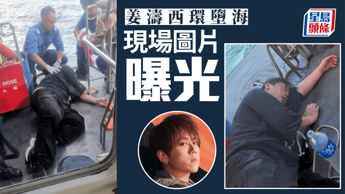 姜濤墮海.多圖|獲救一刻相片曝光 全身濕透倒卧船上