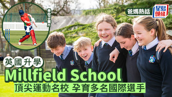 英國升學｜Millfield School 頂尖運動名校 孕育多名國際選手