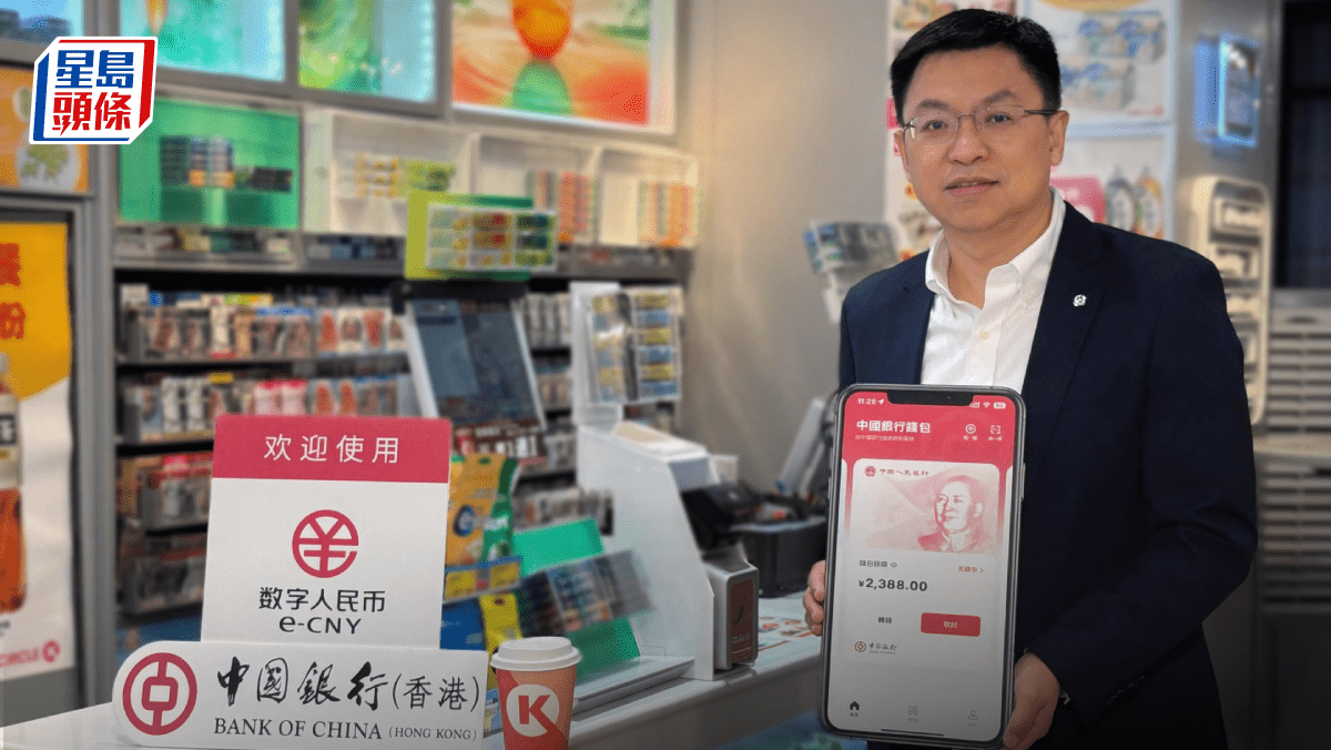 中銀數字人民幣支付擴至Circle K及FreshUp售賣機 全運會派100萬元消費紅包 中銀數字人民幣支付擴至Circle K及FreshUp售賣機 全運會派100萬元消費紅包