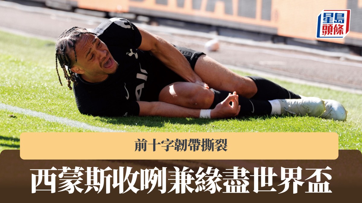 英超｜西蒙斯前十字韌帶撕裂 收咧兼緣盡世界盃