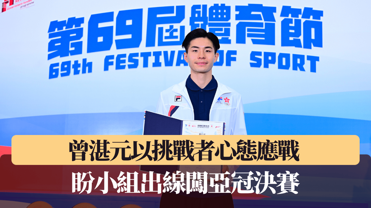 曾湛元以挑戰者心態應戰 盼小組出線闖亞冠決賽