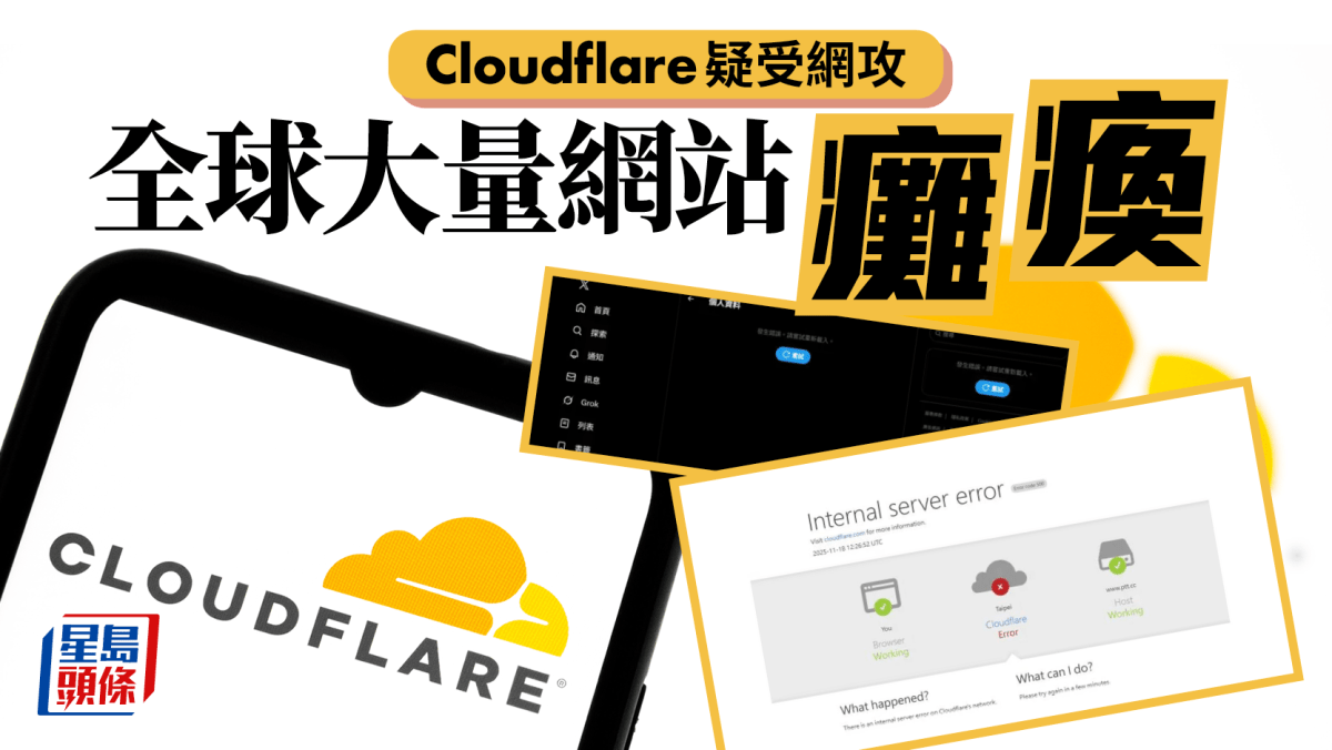 Cloudflare 疑受網攻全球大量網站癱瘓IG、X平台、英雄聯盟也斷線