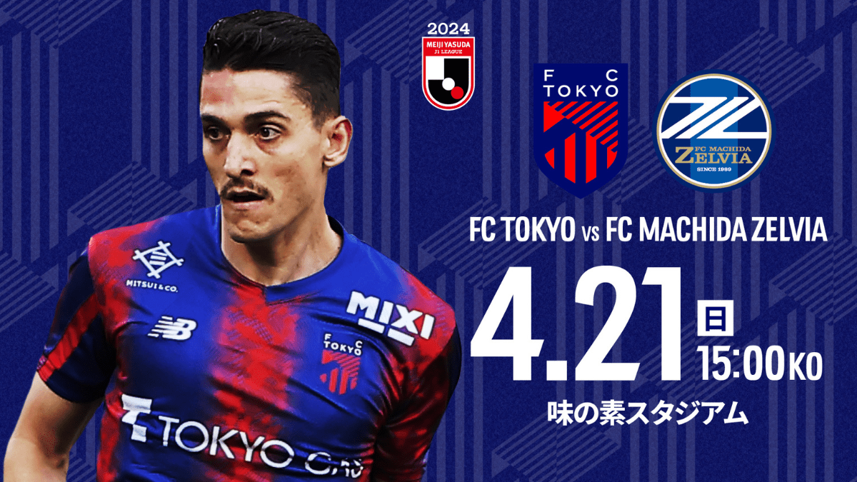 日職｜FC東京町田澤維亞勢演入球騷大盤無走雞