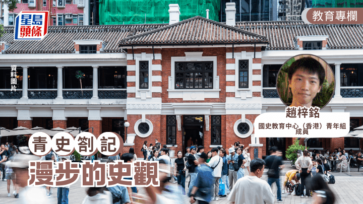 趙梓銘 - 漫步的史觀｜青史劄記