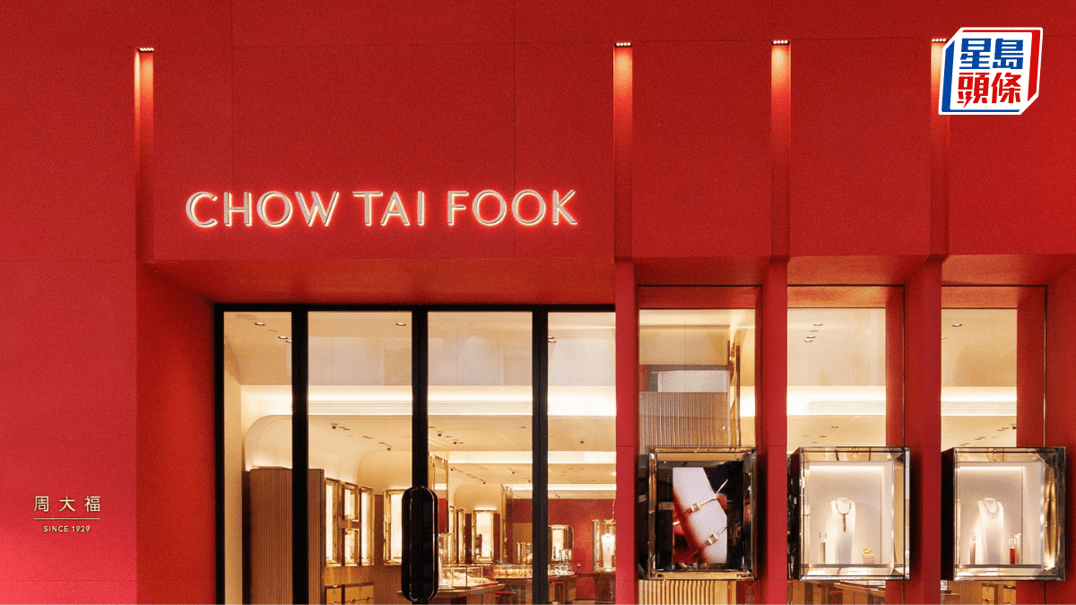 周大福珠寶上季零售值跌1.5% 港澳同店銷售增長四成