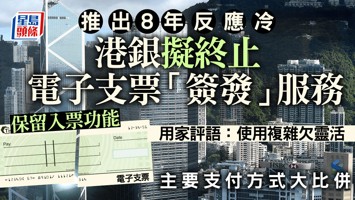 電子支票使用率極低南商集友擬終止簽發服務業界：有朝一日消失不出奇