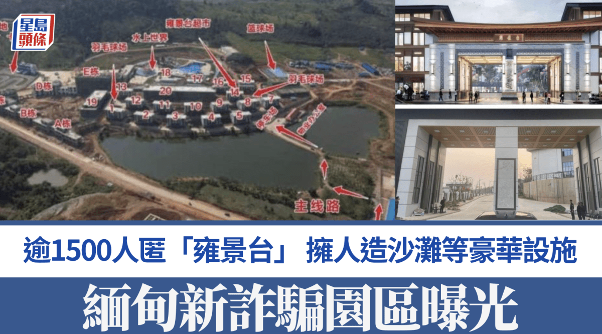 緬甸再現超級詐騙園區 內媒：擁水上世界高卡車場極盡奢華