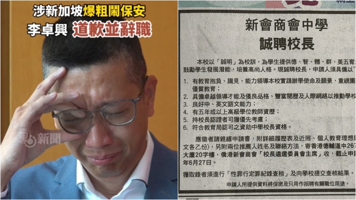 「爆粗校長」李卓興被炒 新會商會中學登報聘新校長 須具優良品格、培養學生高尚人格