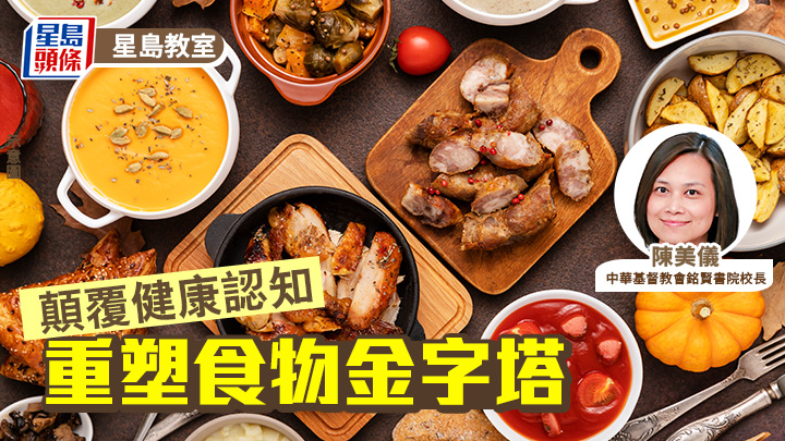 顛覆健康認知 重塑食物金字塔 「原型食物」有幾重要？｜星島教室