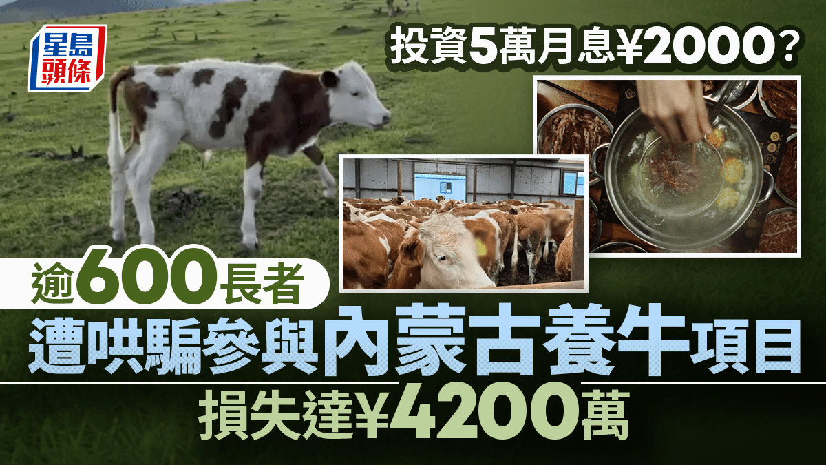 投資5萬月息¥2000?|杭州「免費」邊爐騙局 600老人失¥4200萬 投資5萬月息¥2000?|杭州「免費」邊爐騙局 600老人失¥4200萬