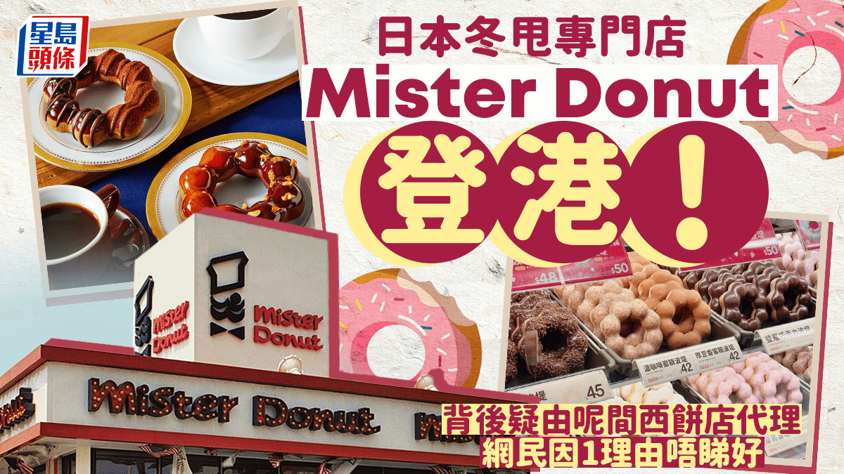 Mister Donut Hong Kong｜Japanese winter donut specialty store opens in ...